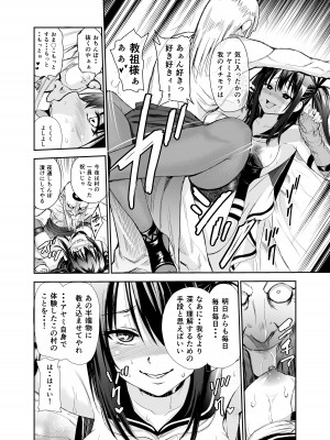 [レイドソックス (トリッキー)] 艶がり村5～彼氏を守るため秘境の村で強●ご奉仕&NTRセ●クス～_43