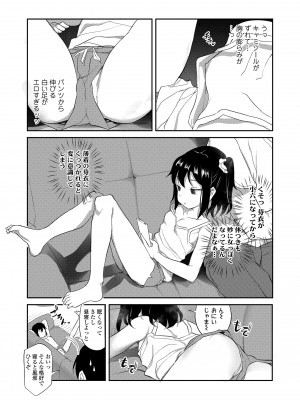 [はやけ] 妹の裸を見て興奮するなんて変なお兄ちゃん♡ [DL版]_157