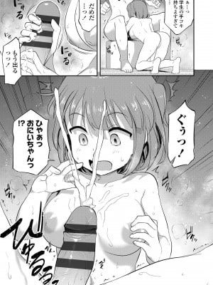 [はやけ] 妹の裸を見て興奮するなんて変なお兄ちゃん♡ [DL版]_033