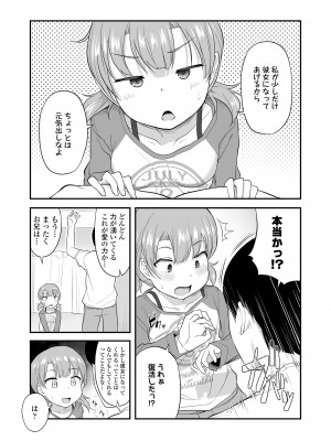 [はやけ] 妹の裸を見て興奮するなんて変なお兄ちゃん♡ [DL版]_121