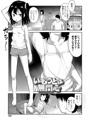 [はやけ] 妹の裸を見て興奮するなんて変なお兄ちゃん♡ [DL版]_155