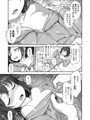 [はやけ] 妹の裸を見て興奮するなんて変なお兄ちゃん♡ [DL版]_139