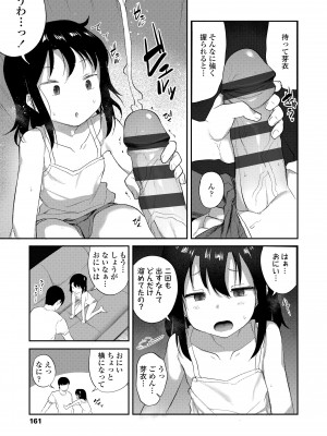 [はやけ] 妹の裸を見て興奮するなんて変なお兄ちゃん♡ [DL版]_163