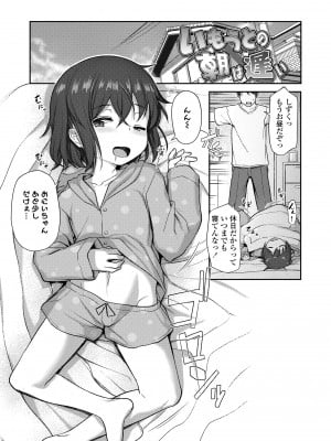 [はやけ] 妹の裸を見て興奮するなんて変なお兄ちゃん♡ [DL版]_137