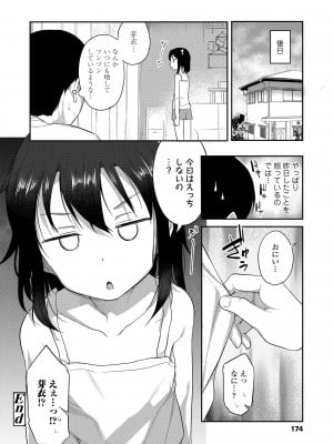 [はやけ] 妹の裸を見て興奮するなんて変なお兄ちゃん♡ [DL版]_176