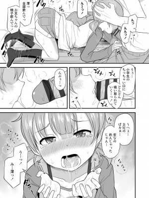 [はやけ] 妹の裸を見て興奮するなんて変なお兄ちゃん♡ [DL版]_127