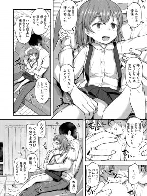 [はやけ] 妹の裸を見て興奮するなんて変なお兄ちゃん♡ [DL版]_102