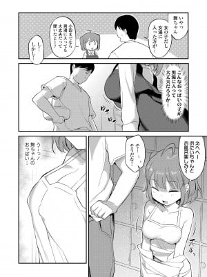 [はやけ] 妹の裸を見て興奮するなんて変なお兄ちゃん♡ [DL版]_026