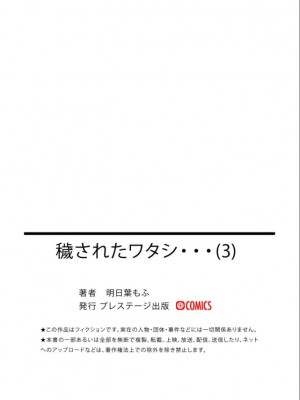 [明日葉もふ] 穢されたワタシ… (3) [中国翻訳]_28
