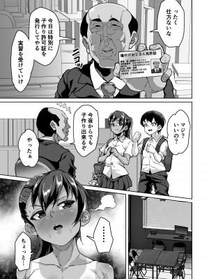 (C101) [性竜 (性竜)] 教え子分からせ性教育～彼氏持ち教え子ぷにまん陥落編～ [DL版]_08