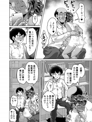 (C101) [性竜 (性竜)] 教え子分からせ性教育～彼氏持ち教え子ぷにまん陥落編～ [DL版]_13