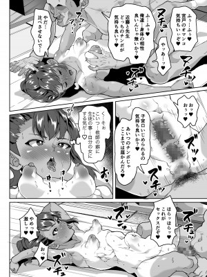 (C101) [性竜 (性竜)] 教え子分からせ性教育～彼氏持ち教え子ぷにまん陥落編～ [DL版]_21