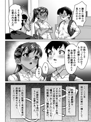 (C101) [性竜 (性竜)] 教え子分からせ性教育～彼氏持ち教え子ぷにまん陥落編～ [DL版]_07