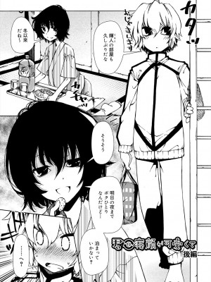 [ベンジャミン] 君のも挿れて？ボクのもあげる♥ [DL版]_027