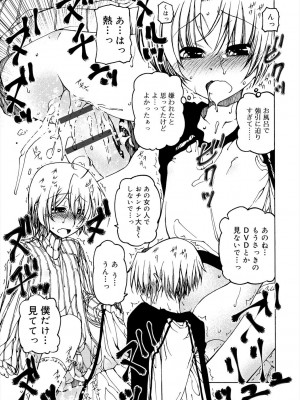 [ベンジャミン] 君のも挿れて？ボクのもあげる♥ [DL版]_141