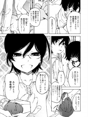 [ベンジャミン] 君のも挿れて？ボクのもあげる♥ [DL版]_107
