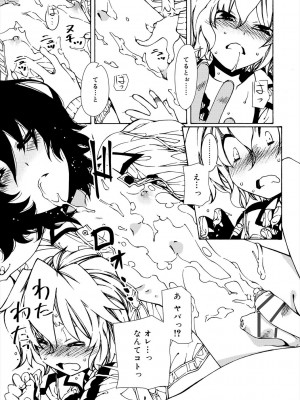 [ベンジャミン] 君のも挿れて？ボクのもあげる♥ [DL版]_013