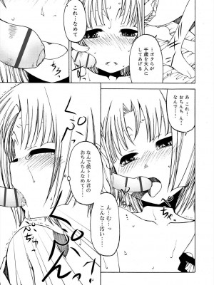 [ベンジャミン] 君のも挿れて？ボクのもあげる♥ [DL版]_201