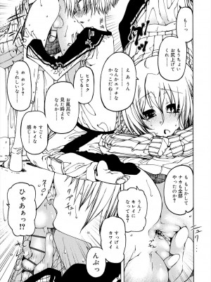 [ベンジャミン] 君のも挿れて？ボクのもあげる♥ [DL版]_137