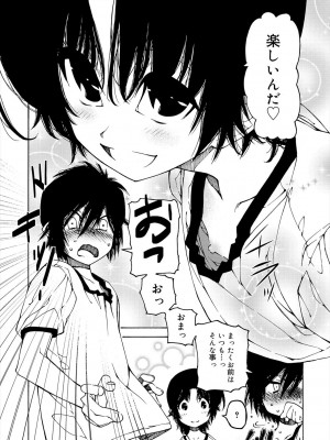 [ベンジャミン] 君のも挿れて？ボクのもあげる♥ [DL版]_080