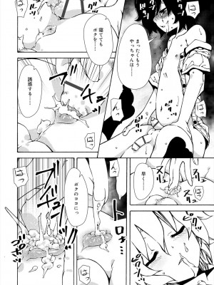 [ベンジャミン] 君のも挿れて？ボクのもあげる♥ [DL版]_024