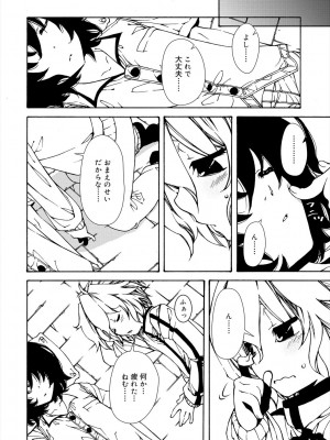 [ベンジャミン] 君のも挿れて？ボクのもあげる♥ [DL版]_014