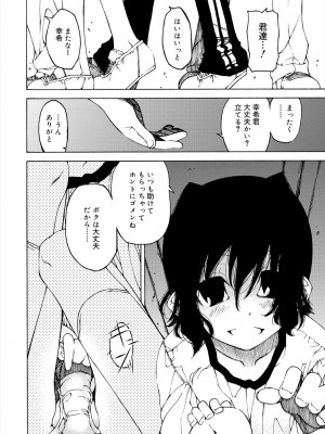[ベンジャミン] 君のも挿れて？ボクのもあげる♥ [DL版]_106