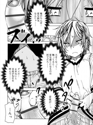 [ベンジャミン] 君のも挿れて？ボクのもあげる♥ [DL版]_056