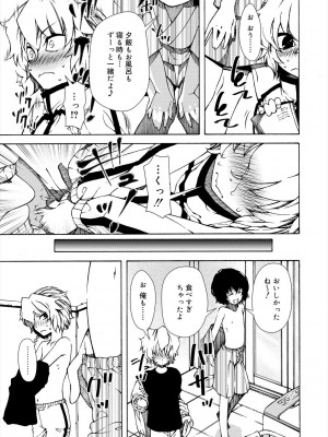 [ベンジャミン] 君のも挿れて？ボクのもあげる♥ [DL版]_029