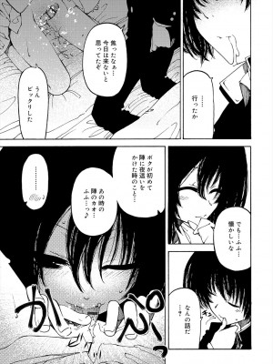 [ベンジャミン] 君のも挿れて？ボクのもあげる♥ [DL版]_175