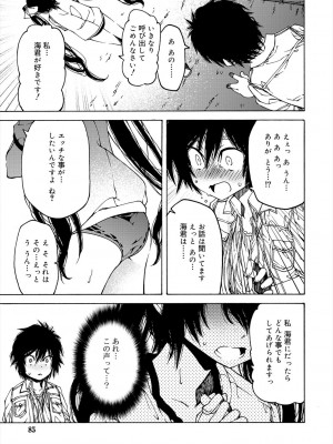 [ベンジャミン] 君のも挿れて？ボクのもあげる♥ [DL版]_083