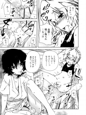 [ベンジャミン] 君のも挿れて？ボクのもあげる♥ [DL版]_043