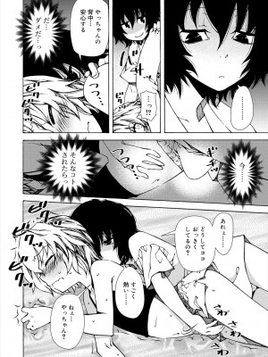 [ベンジャミン] 君のも挿れて？ボクのもあげる♥ [DL版]_036