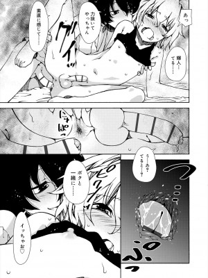 [ベンジャミン] 君のも挿れて？ボクのもあげる♥ [DL版]_045