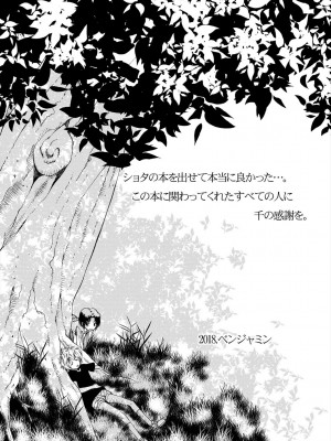 [ベンジャミン] 君のも挿れて？ボクのもあげる♥ [DL版]_209