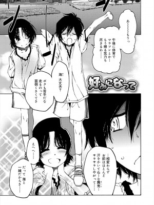 [ベンジャミン] 君のも挿れて？ボクのもあげる♥ [DL版]_079