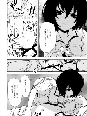 [ベンジャミン] 君のも挿れて？ボクのもあげる♥ [DL版]_016