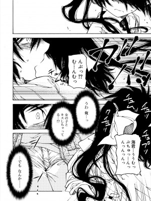 [ベンジャミン] 君のも挿れて？ボクのもあげる♥ [DL版]_084