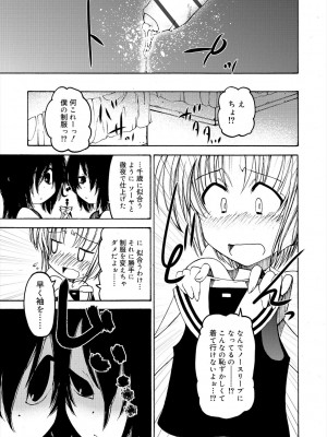 [ベンジャミン] 君のも挿れて？ボクのもあげる♥ [DL版]_207