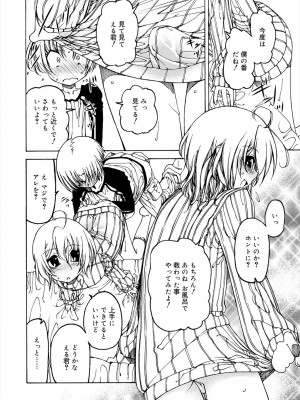 [ベンジャミン] 君のも挿れて？ボクのもあげる♥ [DL版]_136