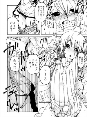[ベンジャミン] 君のも挿れて？ボクのもあげる♥ [DL版]_138