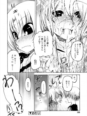 [ベンジャミン] 君のも挿れて？ボクのもあげる♥ [DL版]_144