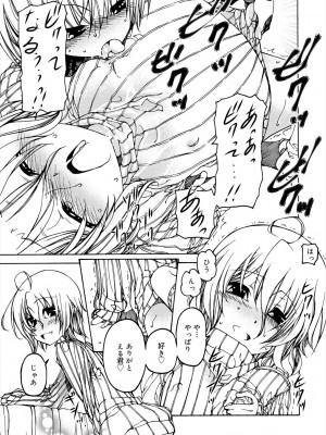 [ベンジャミン] 君のも挿れて？ボクのもあげる♥ [DL版]_135