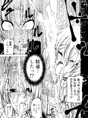 [ベンジャミン] 君のも挿れて？ボクのもあげる♥ [DL版]_143