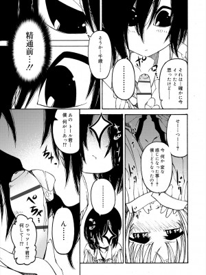 [ベンジャミン] 君のも挿れて？ボクのもあげる♥ [DL版]_199