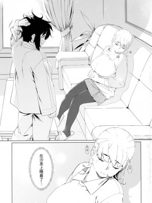(コミティア143) [大人のおもちや (広川)] 大人のおもちや20 [毁灭战神出资汉化]_05