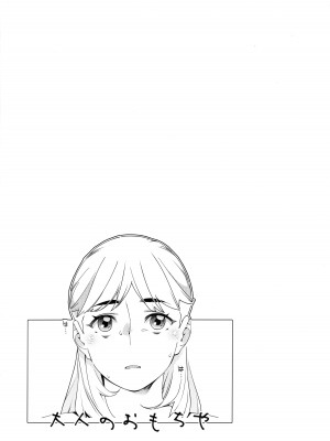 (コミティア143) [大人のおもちや (広川)] 大人のおもちや20 [毁灭战神出资汉化]_40