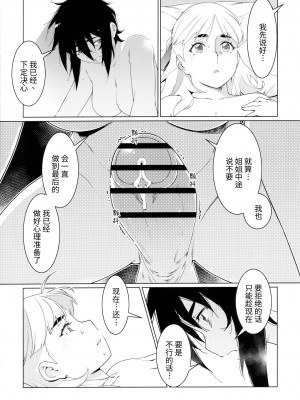 (コミティア143) [大人のおもちや (広川)] 大人のおもちや20 [毁灭战神出资汉化]_22