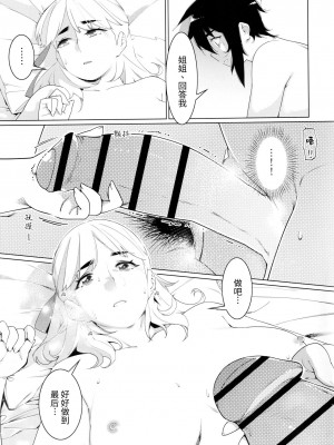 (コミティア143) [大人のおもちや (広川)] 大人のおもちや20 [毁灭战神出资汉化]_23