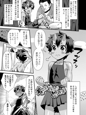 [凪市] 活発少年感謝祭 [DL版]_089